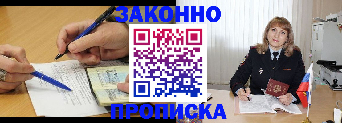 прописка для школы в Балаково