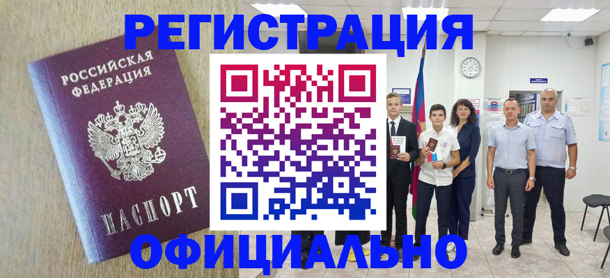 временная регистрация купить в Балаково