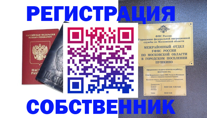 прописка ребенка в Балаково