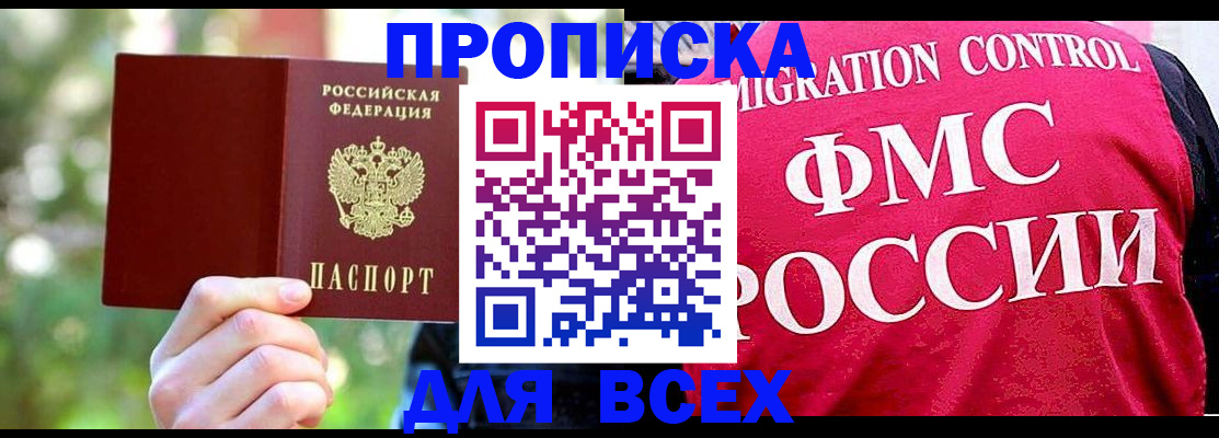 прописка для школы в Балаково